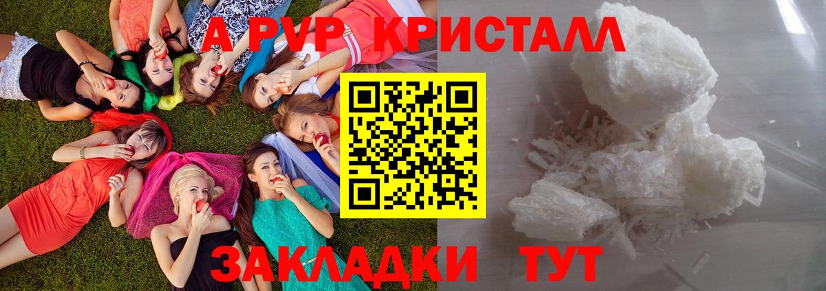 Стрежевой  A-PVP VHQ  Вход с VPN  Альфа ПВП кристаллы  Alfa_PVP Соль 