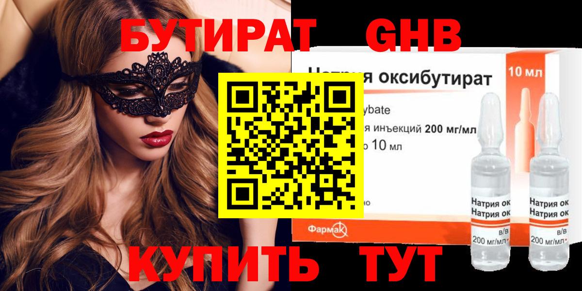 БУТИРАТ GHB  Вход с VPN  Бутират  Стрежевой 
