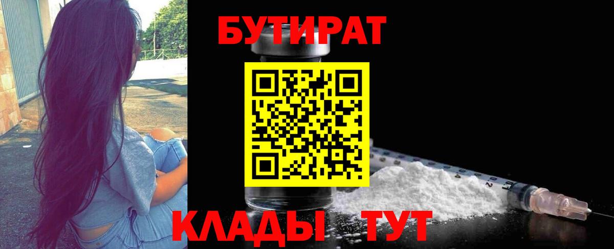 БУТИРАТ вода Стрежевой