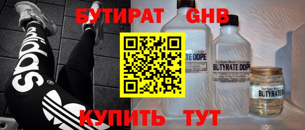 БУТИРАТ буратино Стрежевой