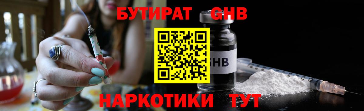 Бутират 1.4BDO  Стрежевой 