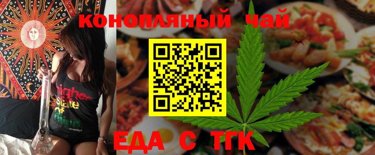 Стрежевой  Еда ТГК конопля  Вход с VPN 