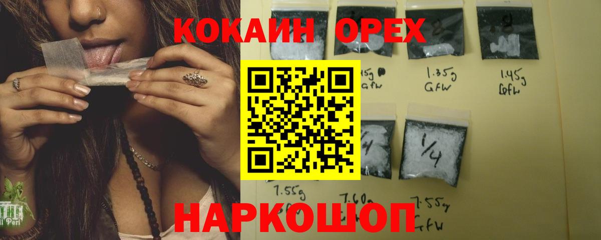 Стрежевой  Кокаин Эквадор  Кокаин  COCAIN VHQ  Вход с VPN 