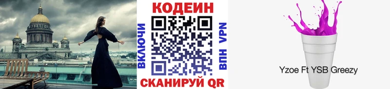 mega ссылки  Стрежевой  Codein напиток Lean (лин) 
