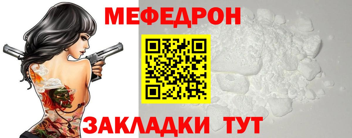 Мефедрон mephedrone  цена   МЕФ  Стрежевой  Меф мука  МЯУ-МЯУ 