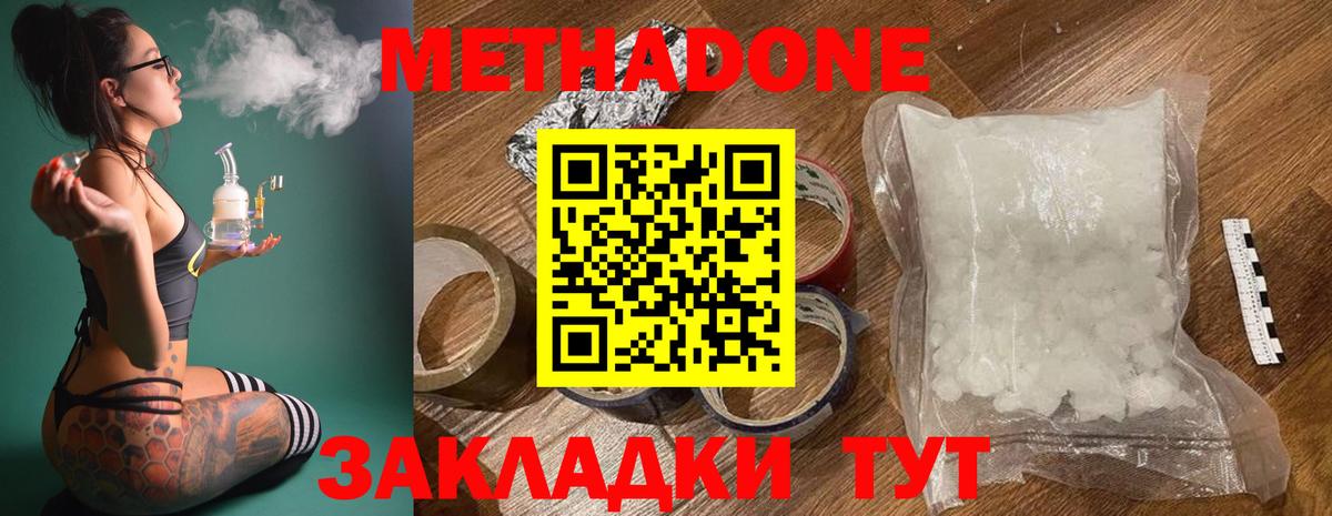 Стрежевой  МЕТАДОН methadone  Вход с VPN  МЕТАДОН белоснежный 