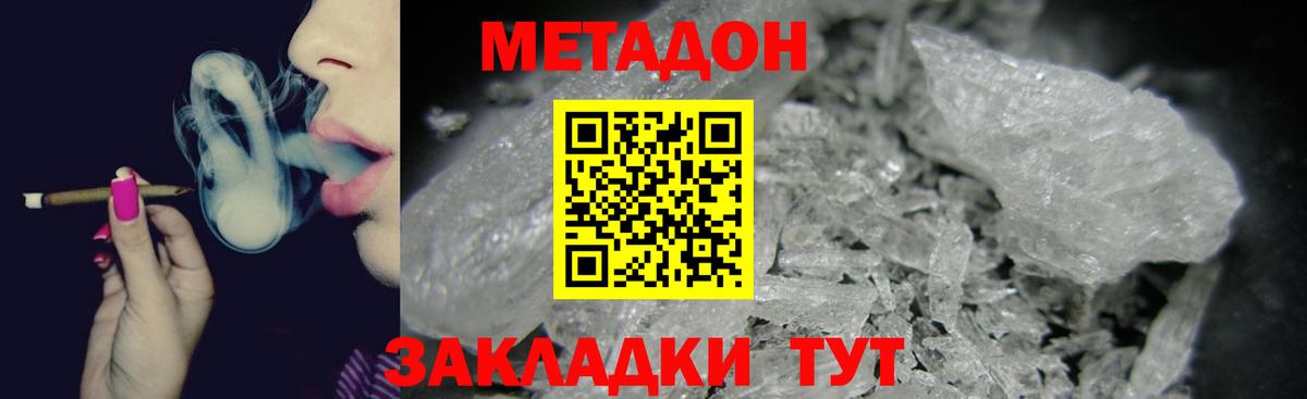 Метадон мёд Стрежевой